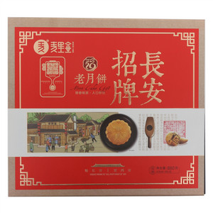 麦里金长安招牌月饼礼盒