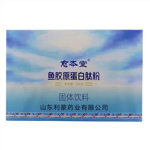 愈本堂鱼胶原蛋白肽粉