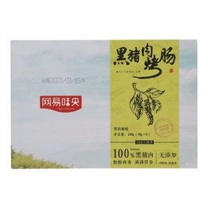 网易味央黑胡椒味黑猪肉烤肠