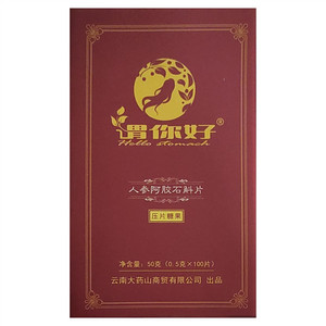 谓你好人参阿胶石斛片压片糖果