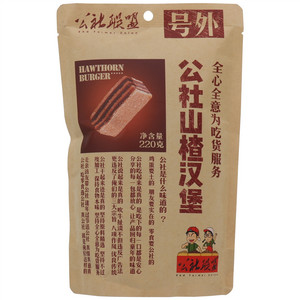 公社联盟-山楂汉堡220g（牛皮纸袋）