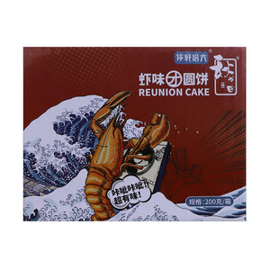 你好拾六虾味团圆饼