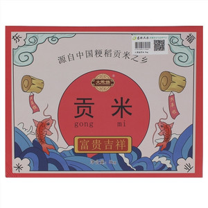 大荒地贡米