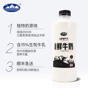 青海湖鲜牛奶
