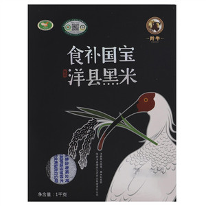 羚牛洋县黑米