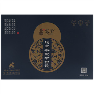 露堂纯草本配方古饮