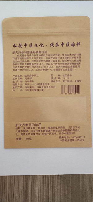 梓梓立航天丹参茶饮