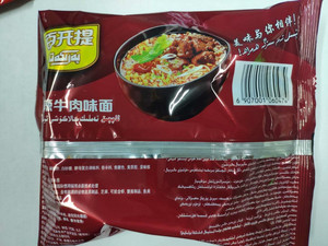 百开提麻辣牛肉味面