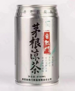 自然门茅根凉茶