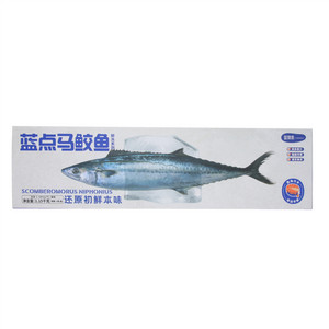 蓝渤湾LANBOWAN鲜冻系列蓝点马鲛鱼