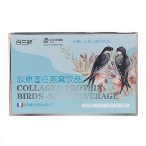 百兰烯胶原蛋白燕窝饮品