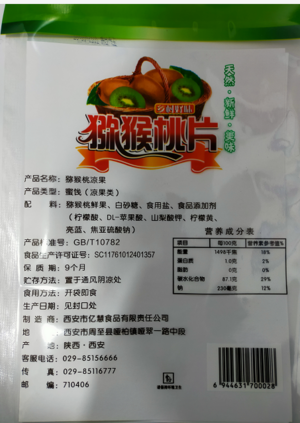 亿慧猕猴桃凉果