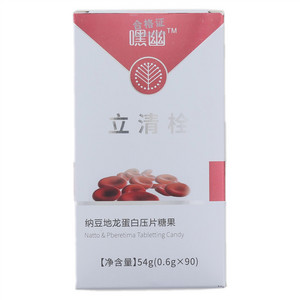 嘿幽立清栓纳豆地龙蛋白压片糖果