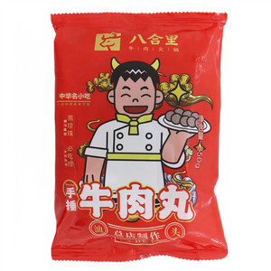 八合里手捶牛肉丸