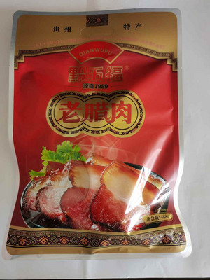 黔五福老腊肉