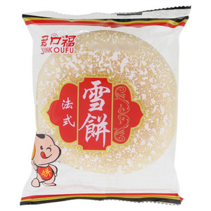 君口福法式雪饼