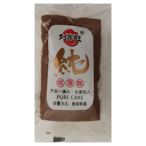 刘家旺纯蛋糕