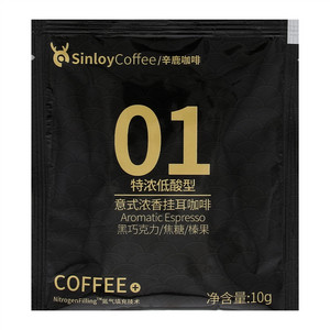 Sinloy/辛鹿特浓底酸型意式浓香挂耳咖啡