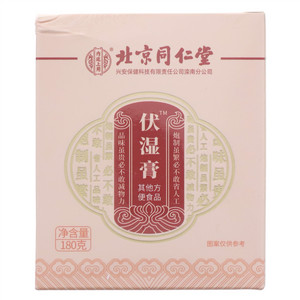内廷上用北京同仁堂伏湿膏?其他方便食品