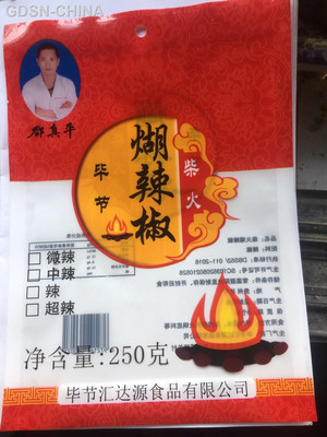 邵真平毕节柴火煳辣椒