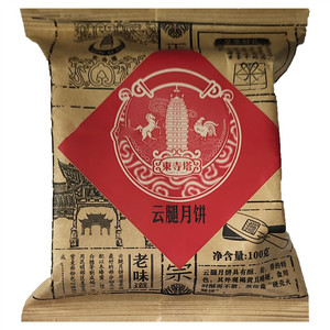 东寺塔云腿月饼