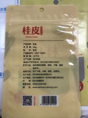 翠宏桂皮