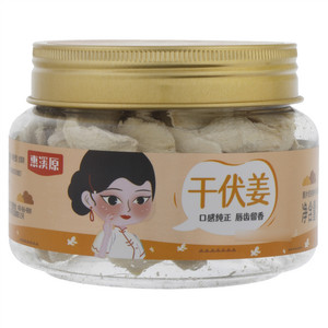 惠溪原干伏姜