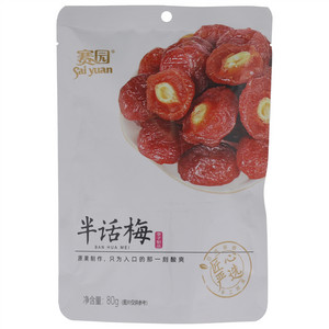 赛园半话梅