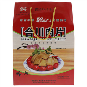 念记咩一片合川肉片
