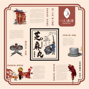 芝麻丸