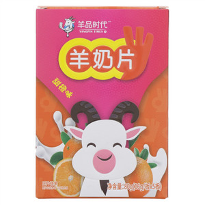 羊品时代甜橙味羊奶片