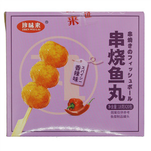 珍味来串烧鱼丸（香辣味）