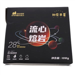 初见半夏流心熔岩代可可脂夹心巧克力