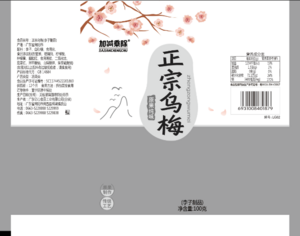 正宗乌梅（李梅制品）