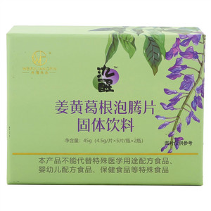 未福良品氿醒 姜黄葛根泡腾片固体饮料