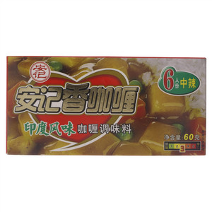 安记香咖喱中辣印度咖喱调味料