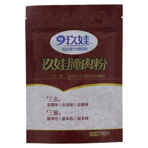 玖娃腌肉粉