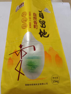 自留地自然香町大米