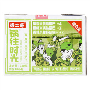 傻二哥锅往时光锅往时光(混合装锅巴)