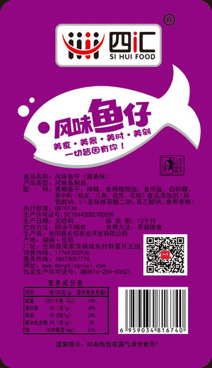 四汇风味鱼仔酱香味