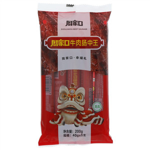 周家口牛肉肠中王