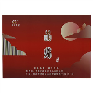 鑫客来品秋月饼