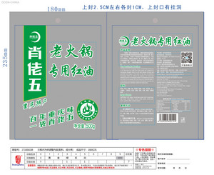 肖佬五老火锅专用红油