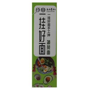 旺诚宫菠菜面