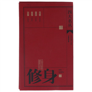 2020修身四大名枞1250