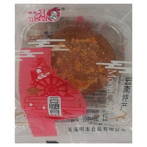 啊本云腿月饼