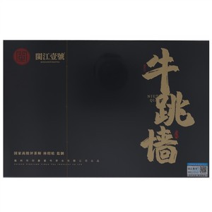 闽江壹号·牛跳墙·肉桂