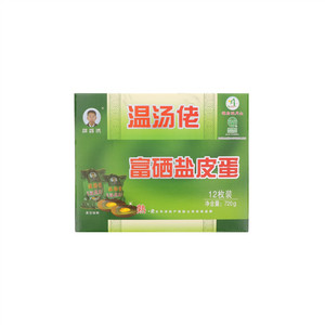 温汤佬12枚富硒盐皮蛋