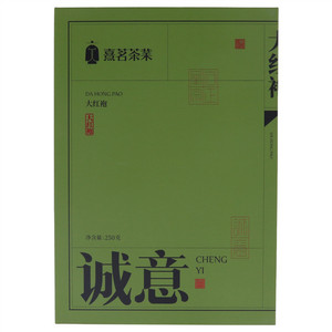 熹茗茶业诚意大红袍