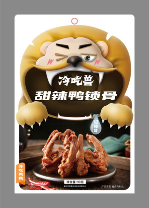 冷吃兽甜辣鸭锁骨